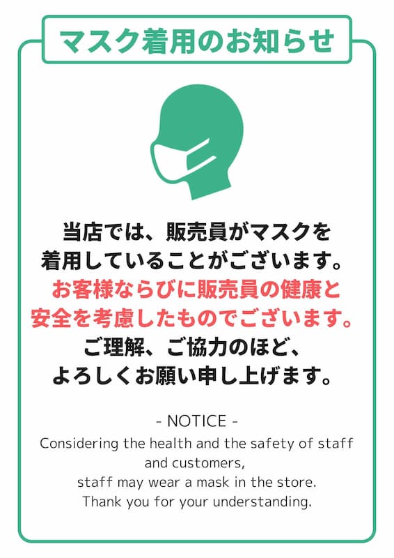 マスク着用のお知らせ